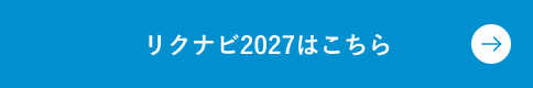 リクナビボタン
